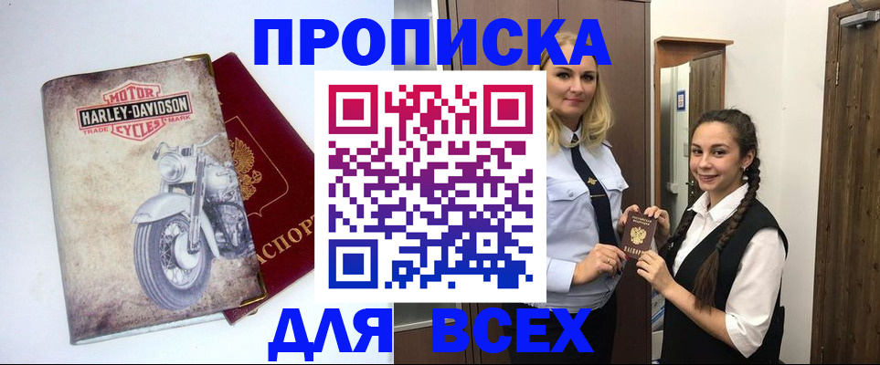 временная регистрация недорого в Заинске