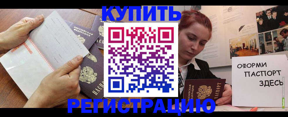 временная прописка в Заинске